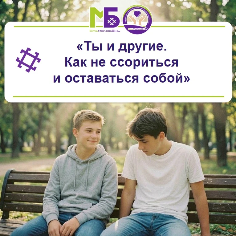 Конфликты - это нормально. Их не избежать. Их можно не бояться. 💪 Взрослые ссорятся, д...