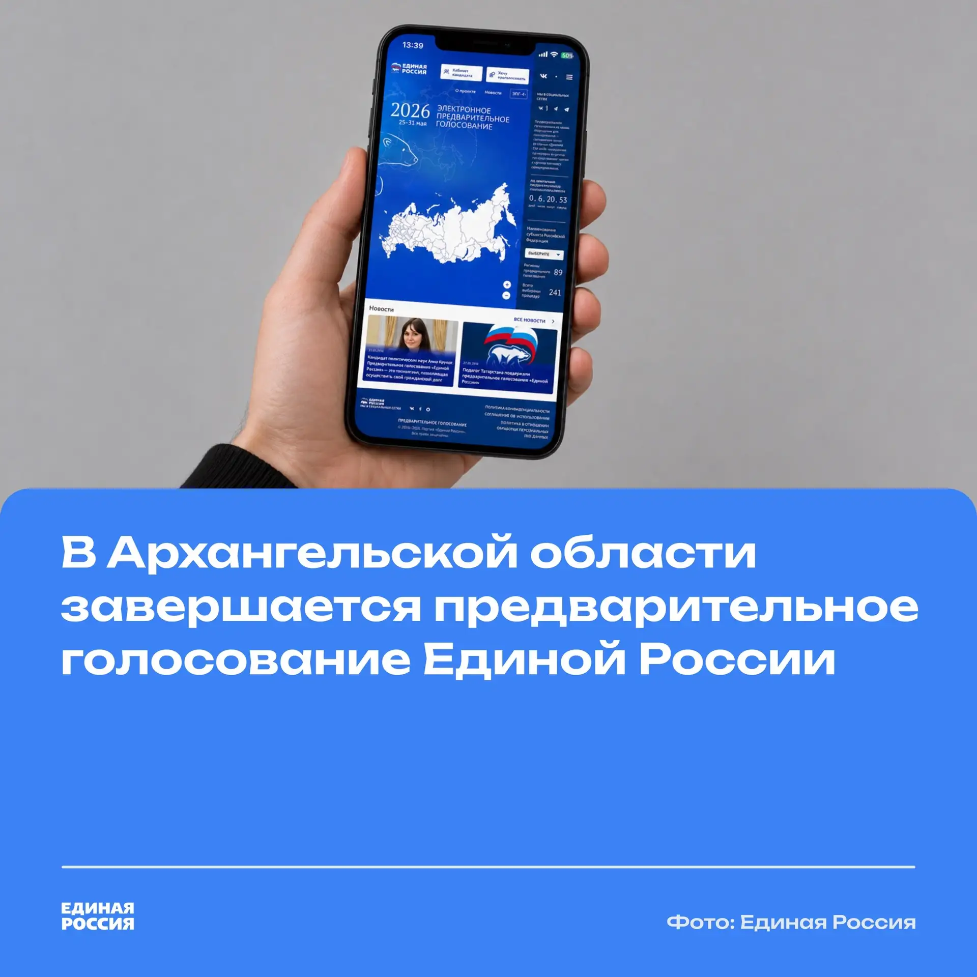 Сегодня последний день предварительного голосования Единой России