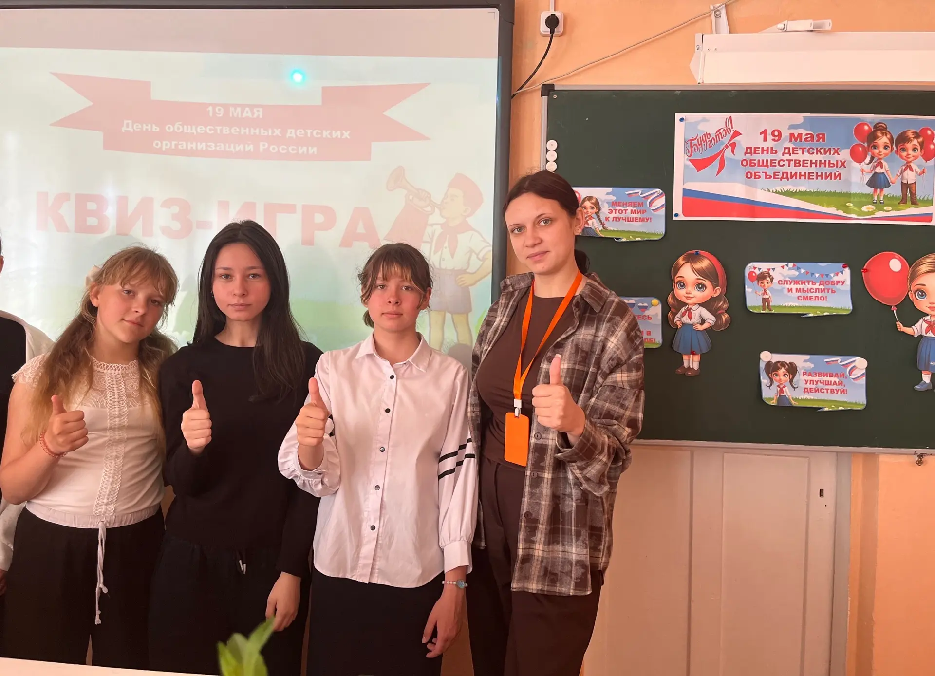 🌟 19 мая - День детских общественных организаций! 🌟
