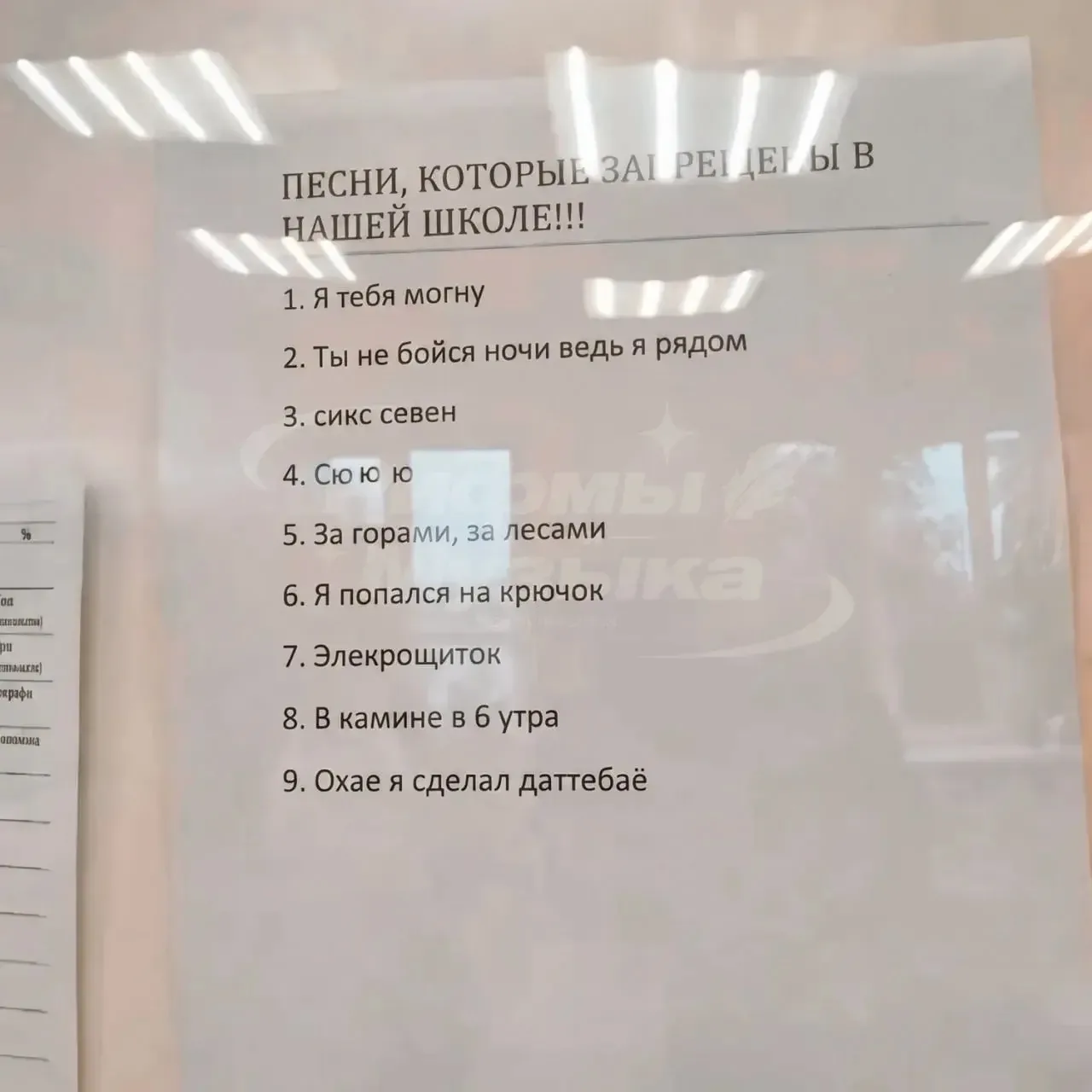 ⚡️ В одной из школ запретили включать ТикТок-хиты — в список вошли «Я тебя могну», «Оха...