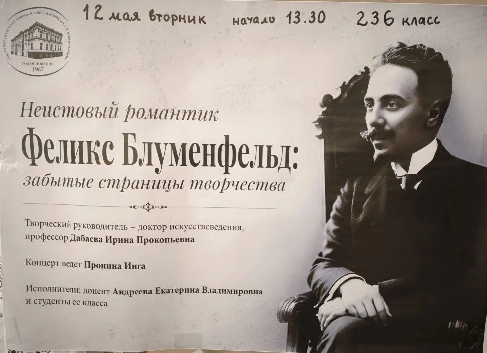 🎹12 мая в Сочинском колледже искусств состоялась лекция-концерт «Неистовый романтик Фе...