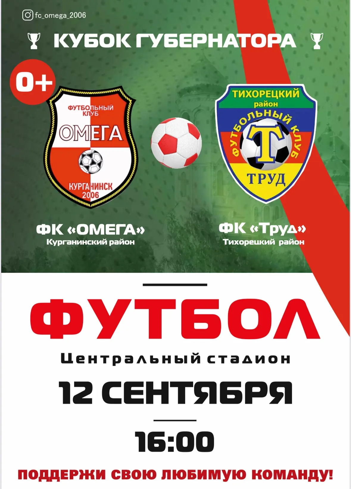 Все на футбол! ⚽️⚽️⚽️