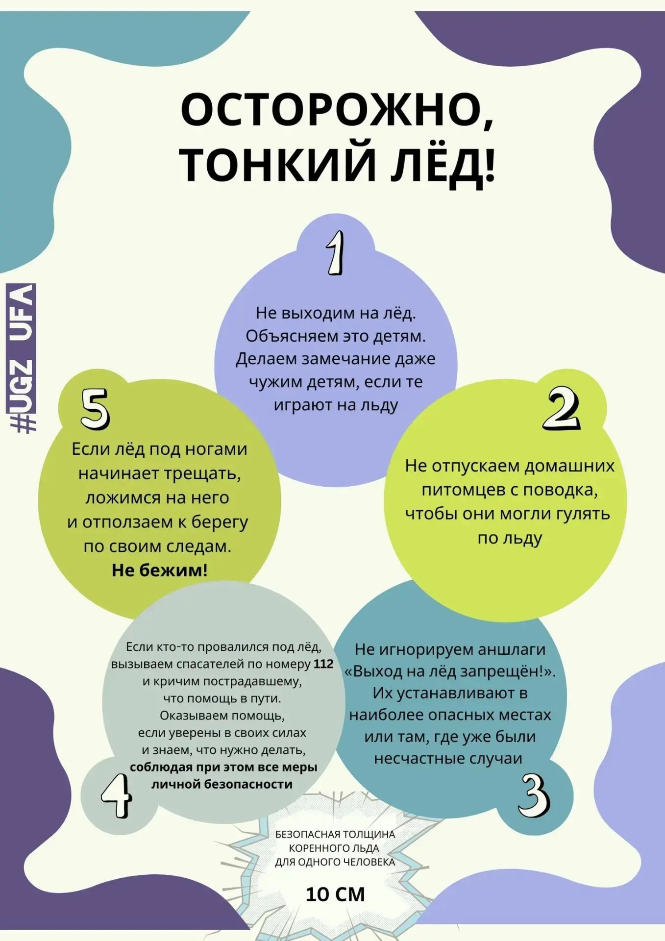 Детская безопасность: