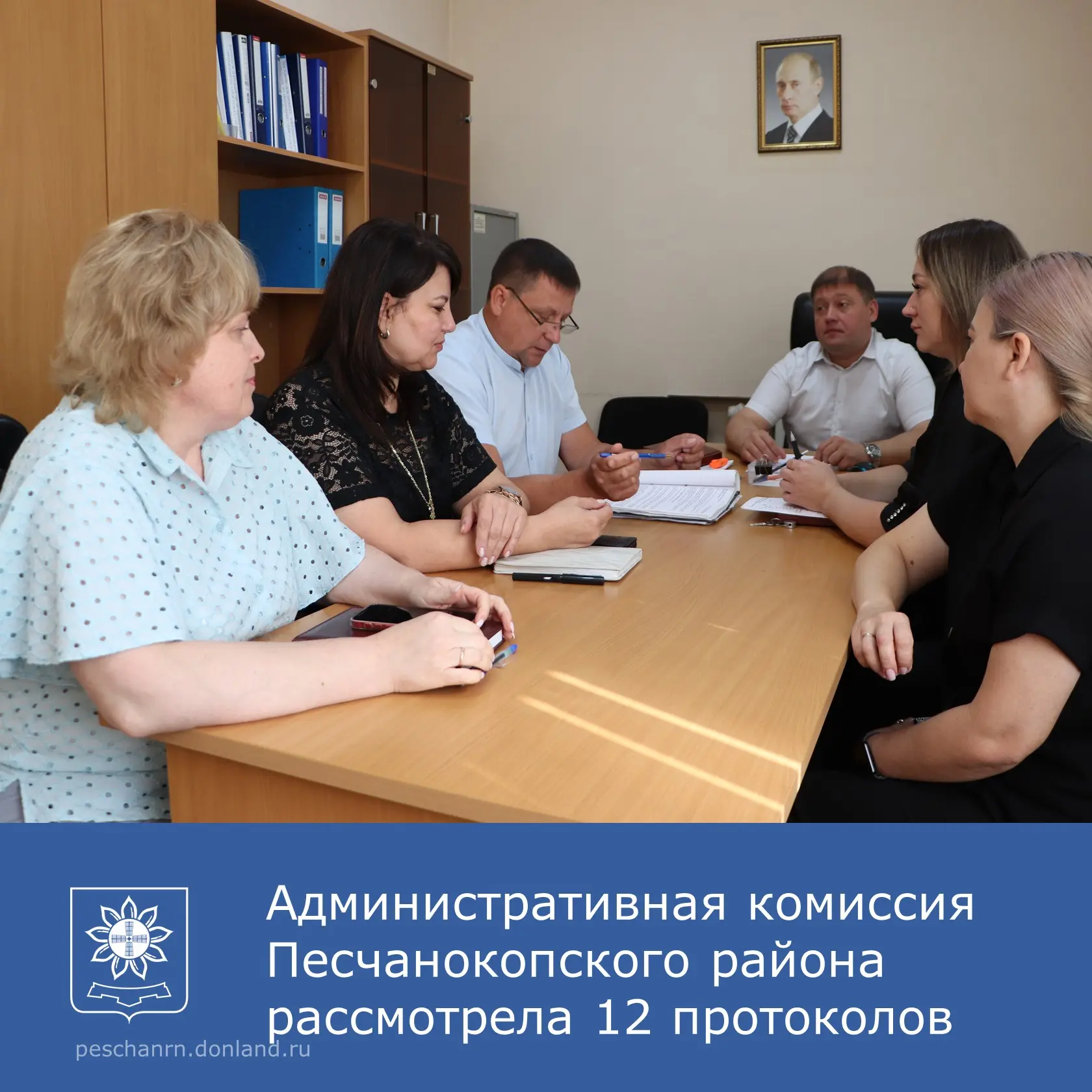 В пятницу, 4 сентября, прошло заседание административной комиссии  Песчанокопского райо...