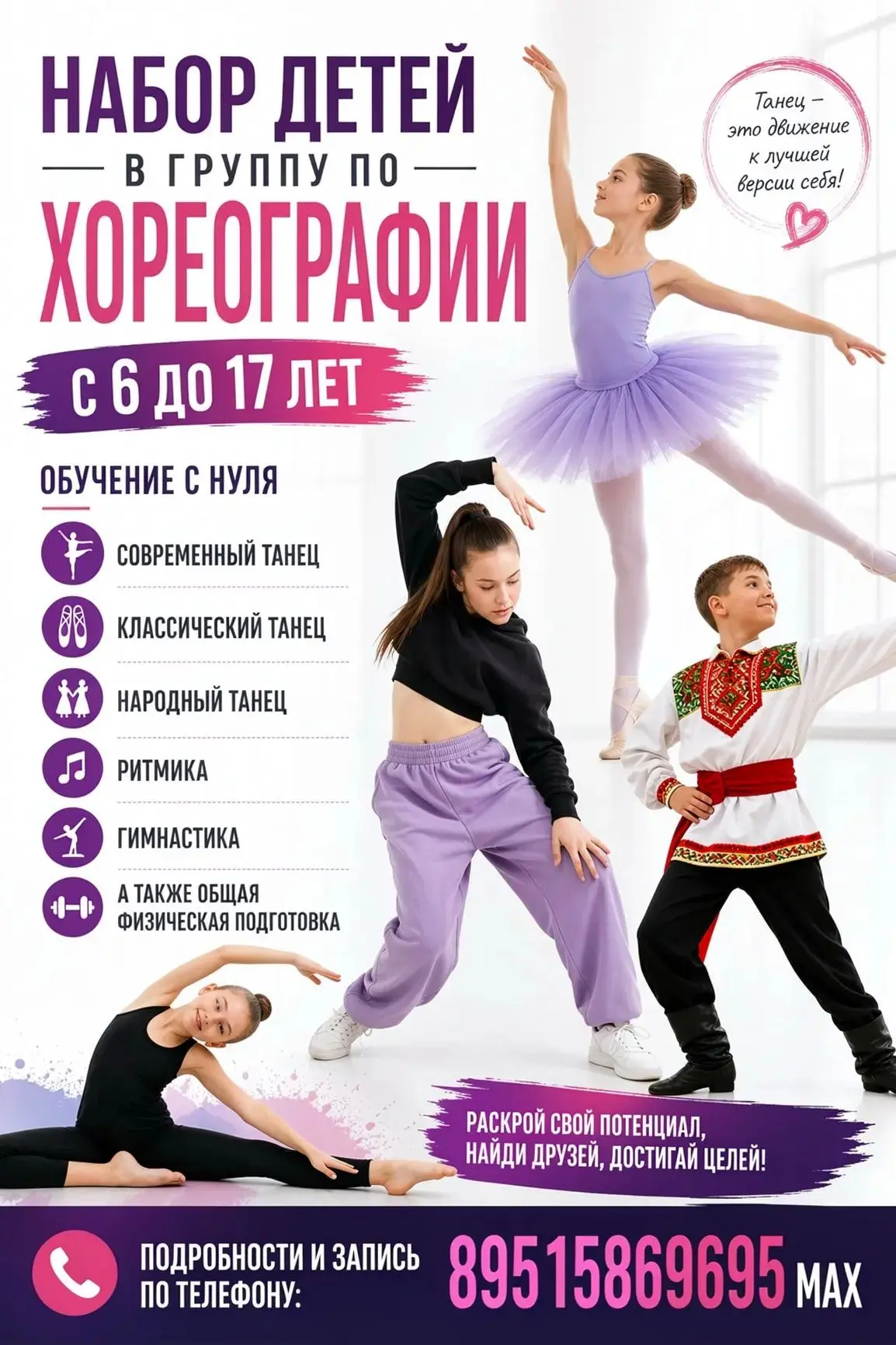 💃 Внимание, школа! Зажигаем вместе! 🕺