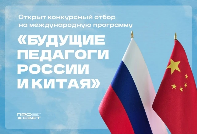 Педагогика объединяет страны 💫 
 
Государственный университет просвещения совместно со Всероссийски