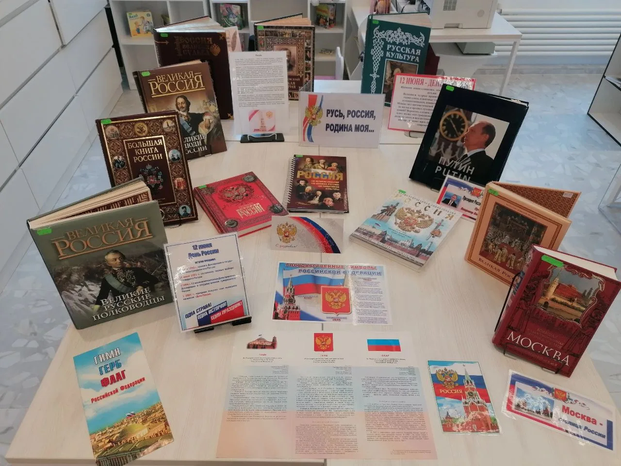 🇷🇺 "Русь, Россия, Родина моя": книжная выставка в Центральной городской модельной биб...
