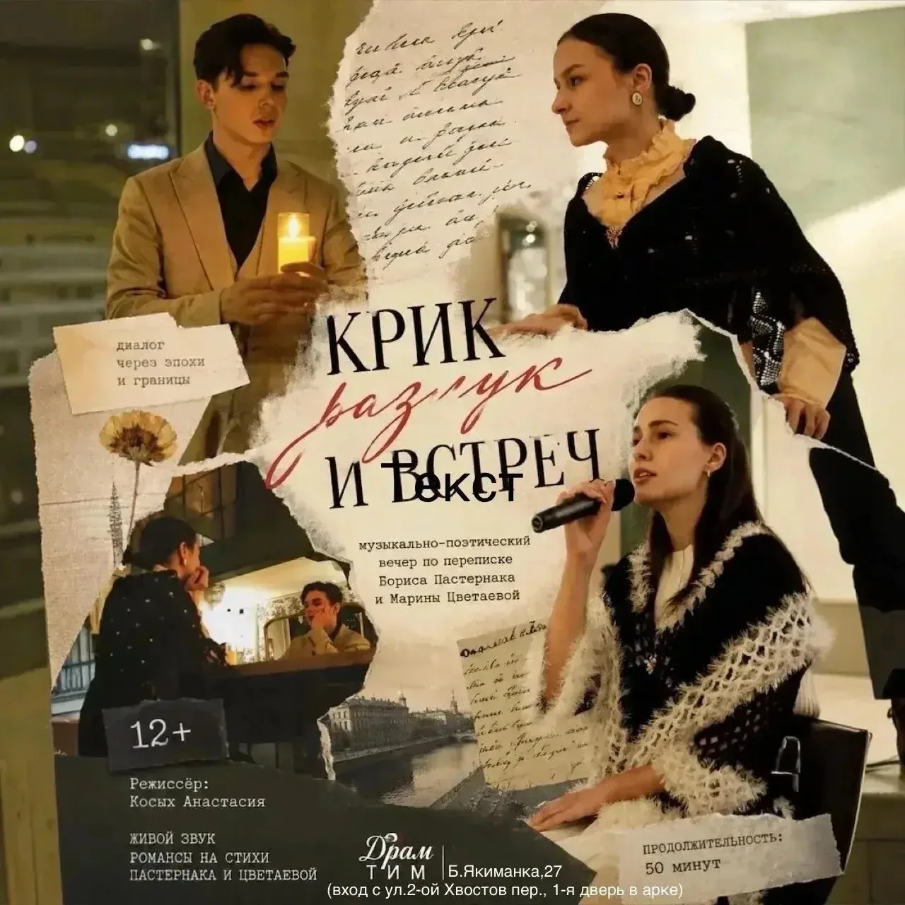 ✨Творческий центр на Якиманке и театр-студия «Соловьи» приглашает на премьеру иммерсивн...