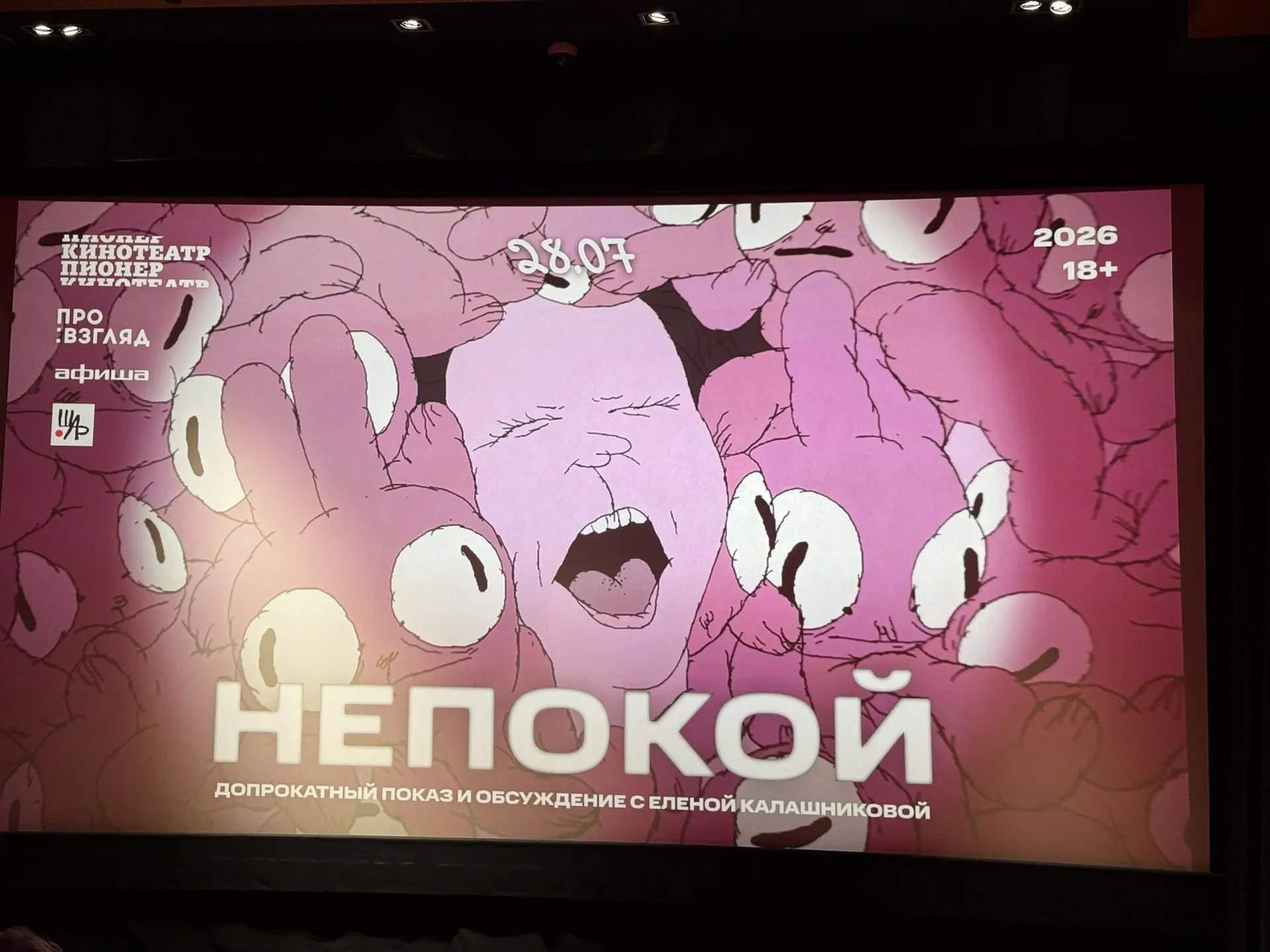 Мультфильм "Непокой" Леонида Шмелькова надо обязательно всем посмотреть, хотя я не знаю, зачем. Он м