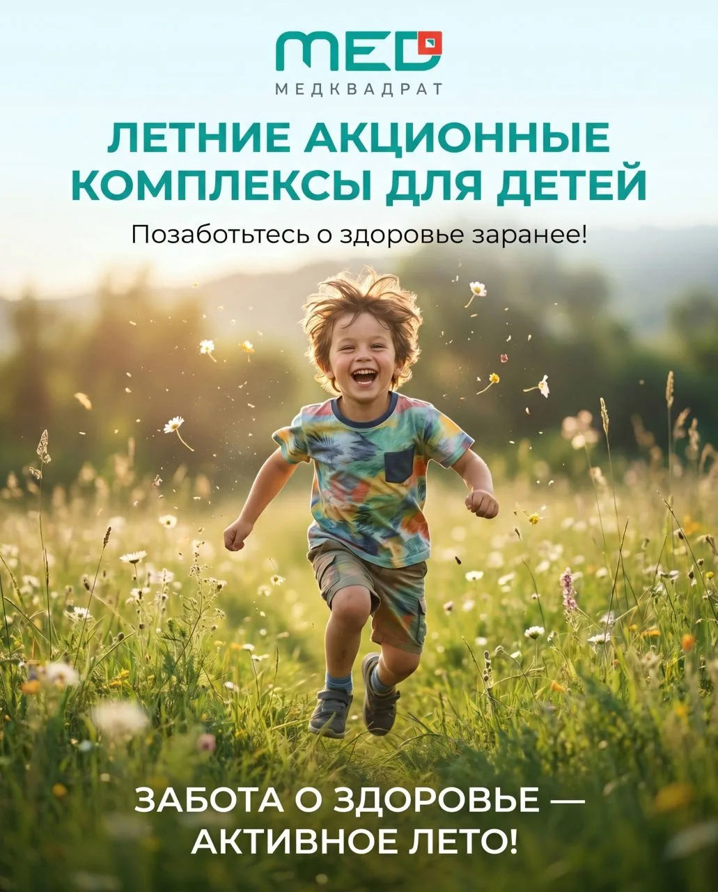 ☀️Лето - пора активного роста и новых открытий!