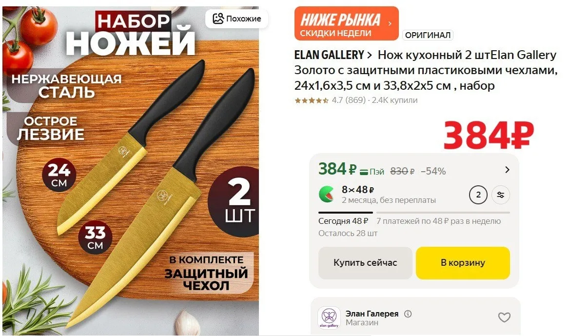 Набор кухонных ножей Elan Gallery «Золото», 2 шт (24 см и 33,8 см)  на Яндекс Маркет.