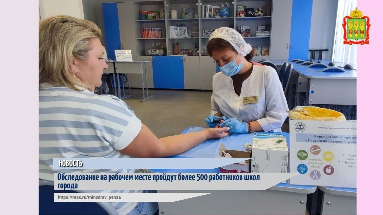 ✅С 4 по 30 сентября 2026 года в общеобразовательных учреждениях города Пензы  осуществл...