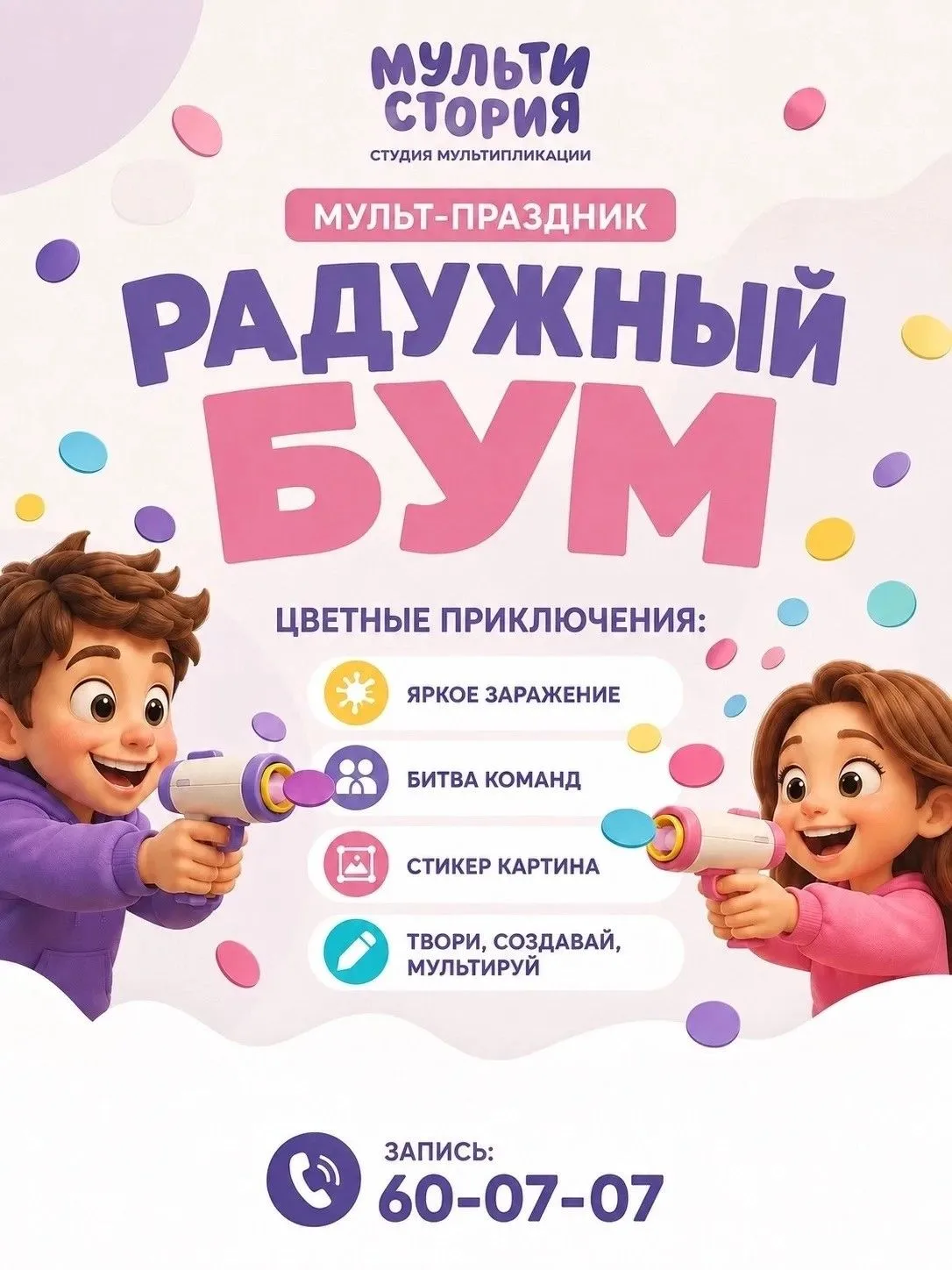 💥В студии мультипликации «Мультистория» приготовили для вас долгожданную программу - «...