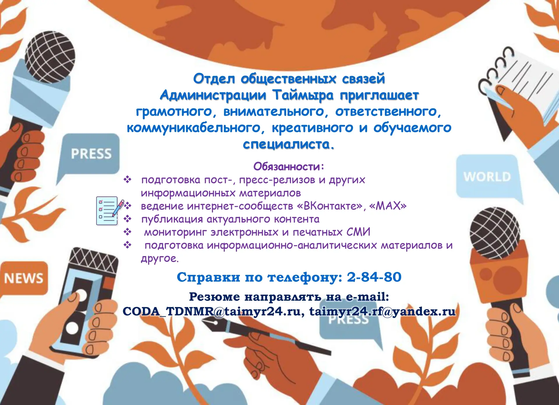 Ищешь работу?💡
Тогда мы тебя ждём!🙌

📞Справки по телефону: 2-84-80

Резюме направлять на:
📧CODA_