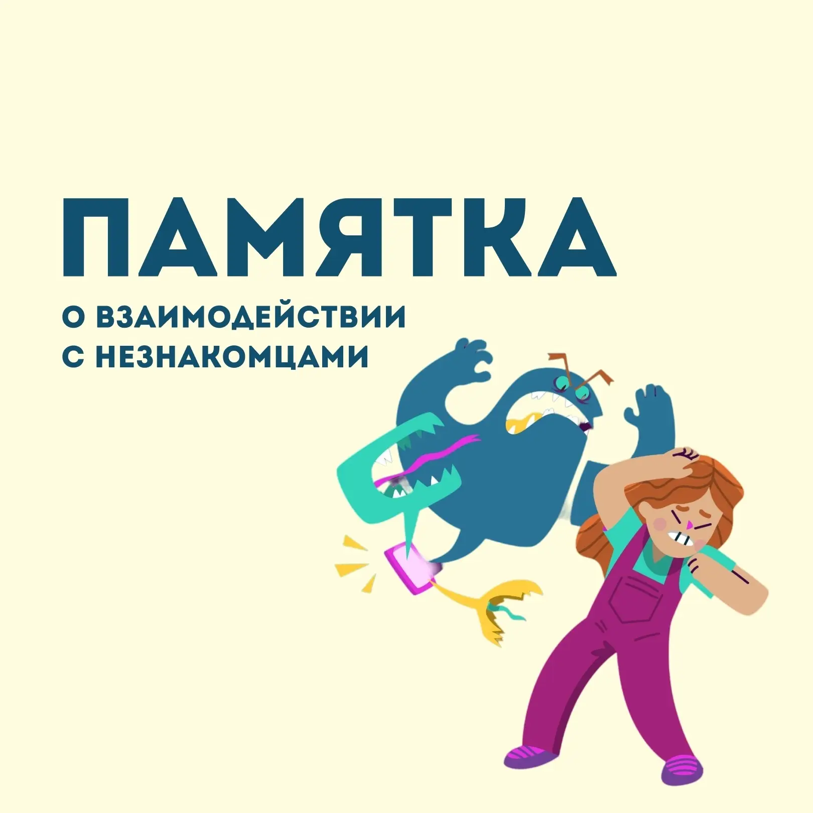 ПРОФИЛАКТИКА И БЕЗОПАСНОСТЬ В #МАОУСОШ222✅