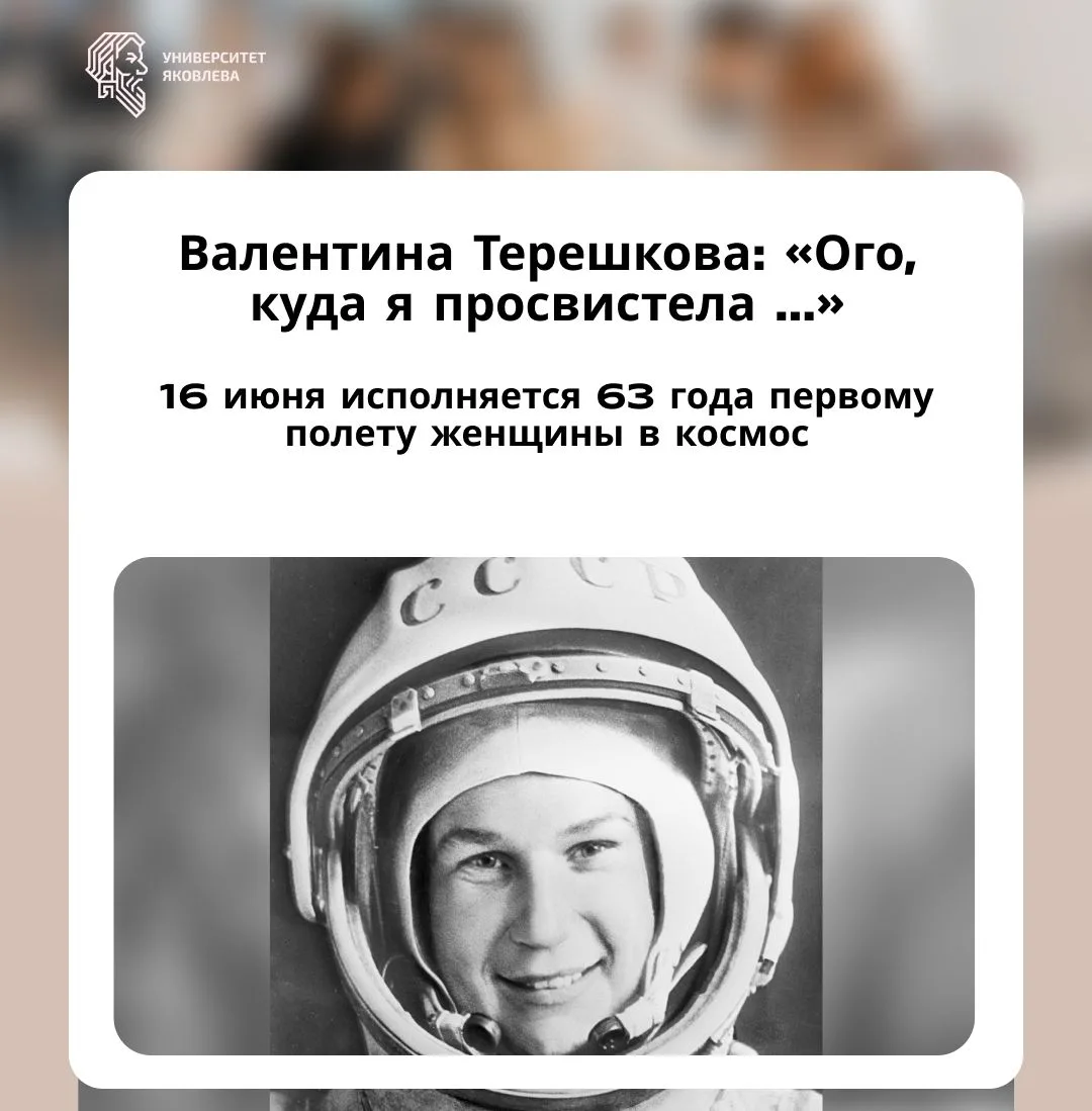 16 июня исполнилось 63 года первому полету женщины в космос.

🚀Исторический полет Валентины Терешко
