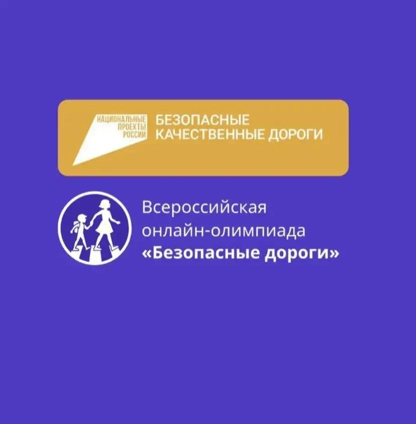 *Школьники Чеченской Республики смогут принять участие во Всероссийской онлайн-олимпиад...