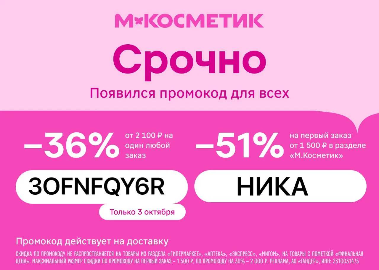 М.Косметик!