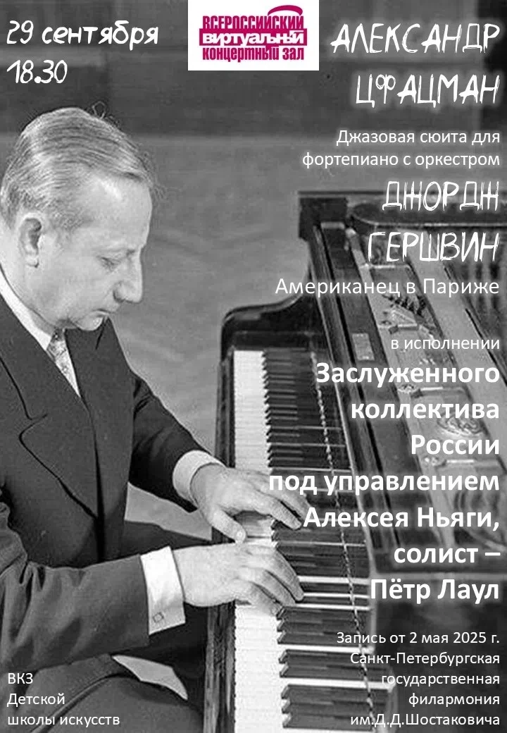 Детская школа искусств приглашает окунуться в замечательную джазово - симфоническую муз...