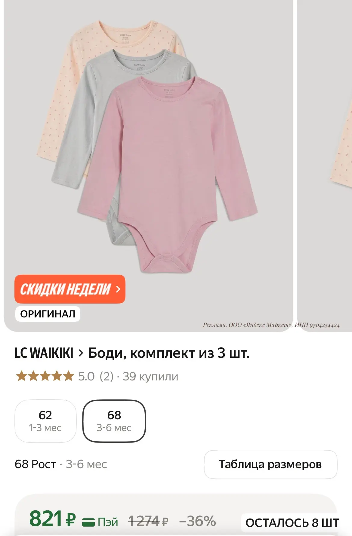 3 штуки, осталось мало❣️