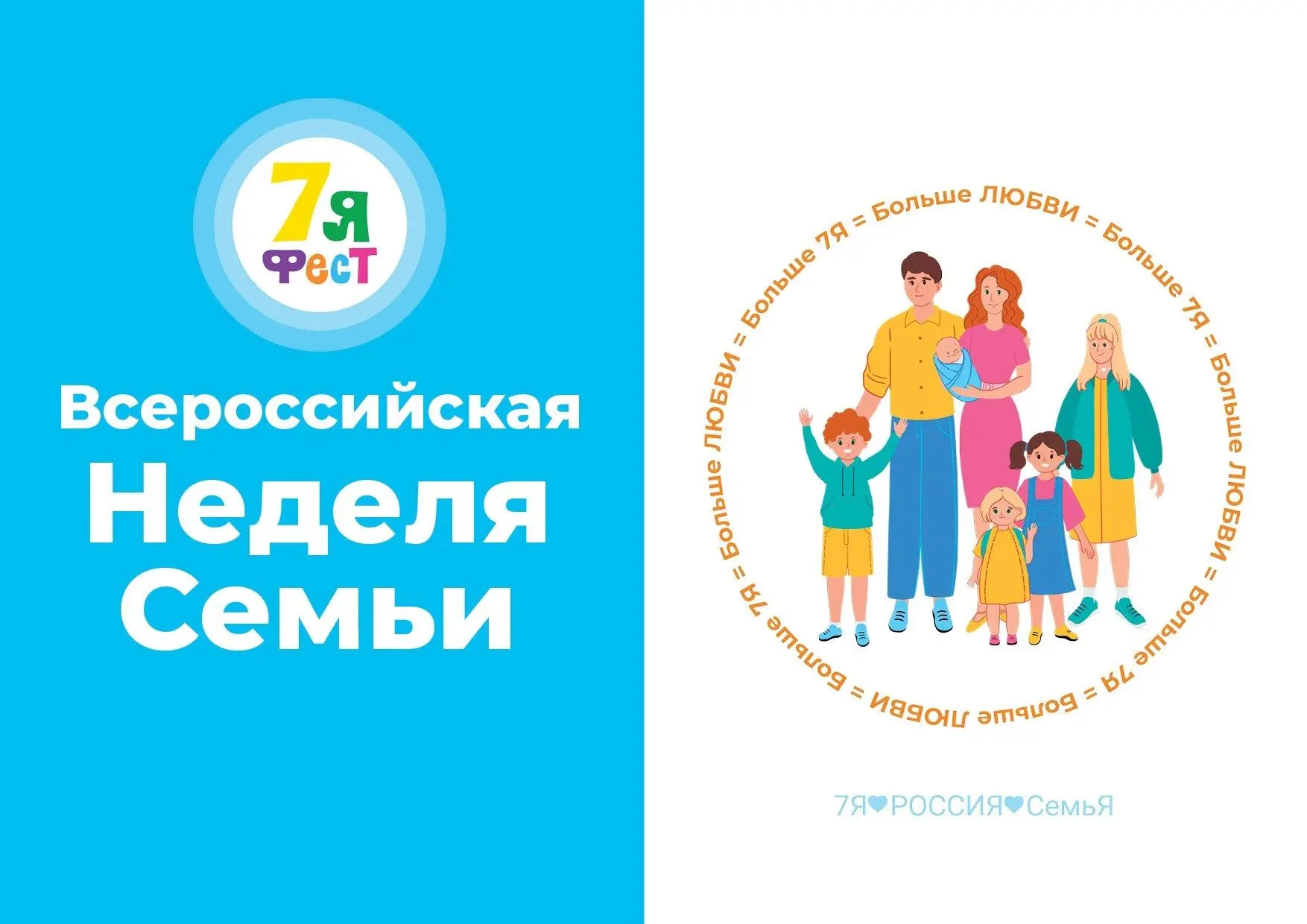 Анапа присоединится к ежегодной Всероссийской неделе семьи «7Яфест»   С 24 мая по 1 июня жители и го