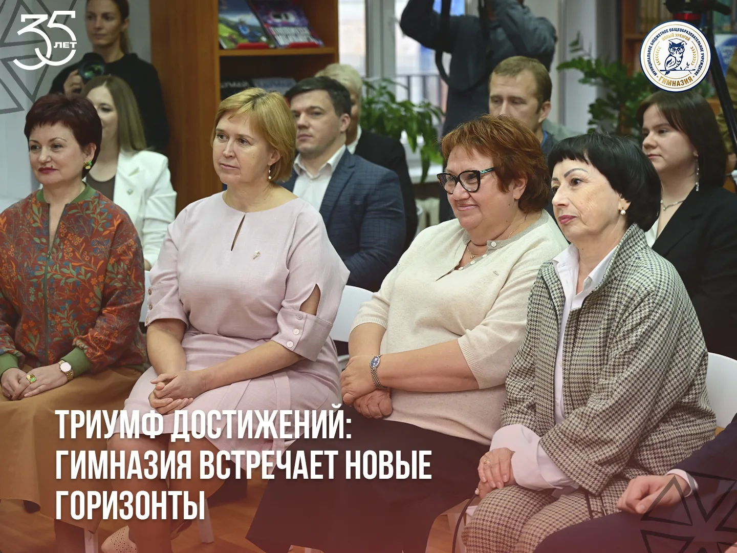 В преддверии торжественного 35-летия Гимназии состоялась знаковая встреча педагогов наш...
