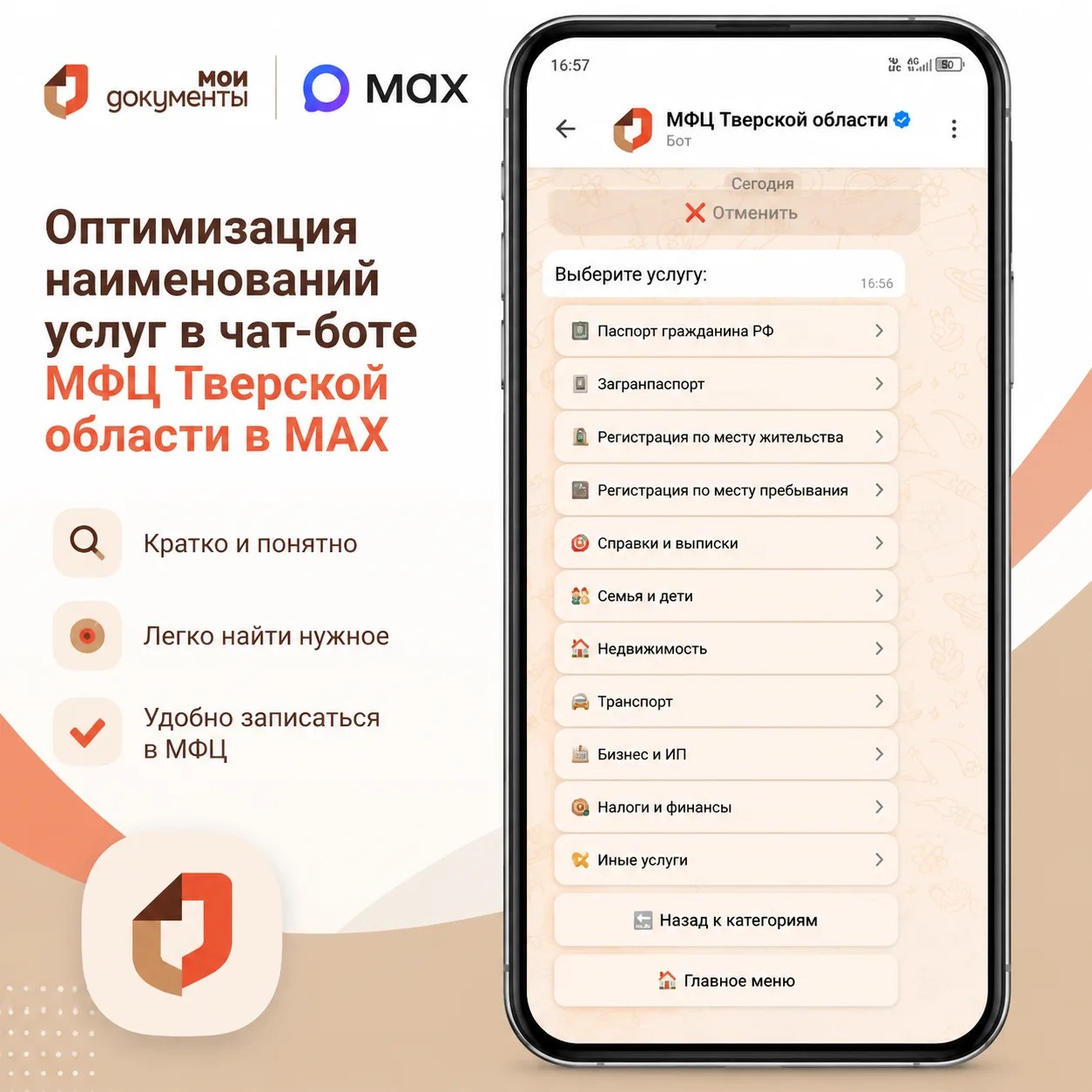 Уважаемые заявители!

📣 Записаться на прием в МФЦ стало еще проще!

Мы рады сообщить вам об улучшен