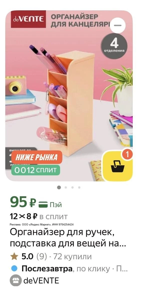 Канцелярия выгодно, закупаемся к школе  👇

✨ Органайзер для ручек, подставка для вещей на 110 предм