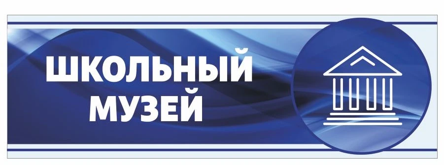 Наша коллега, Антонова Марина Олеговна, методист и региональный куратор школьных музеев...