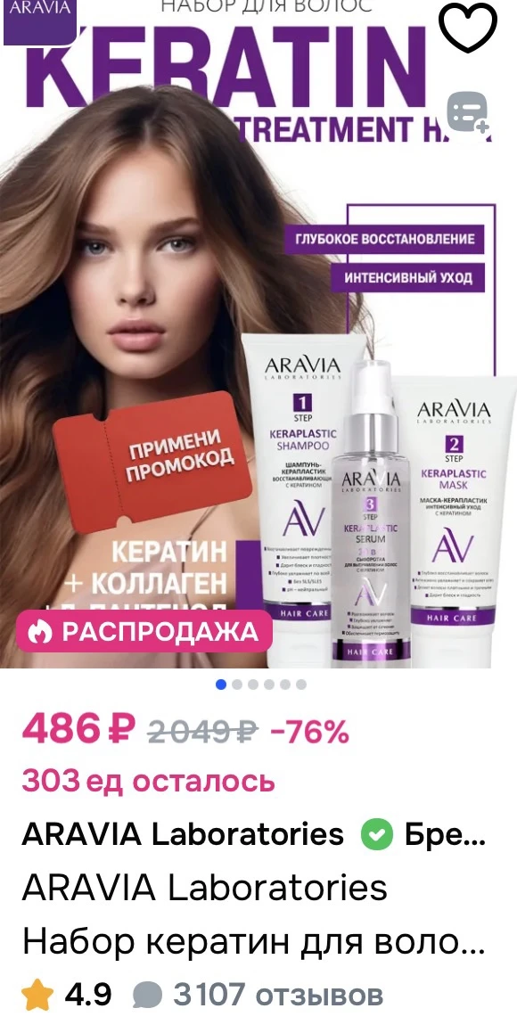 ARAVIA Laboratories Набор кератин для волос женский: шампунь маска и сыворотка для воло...