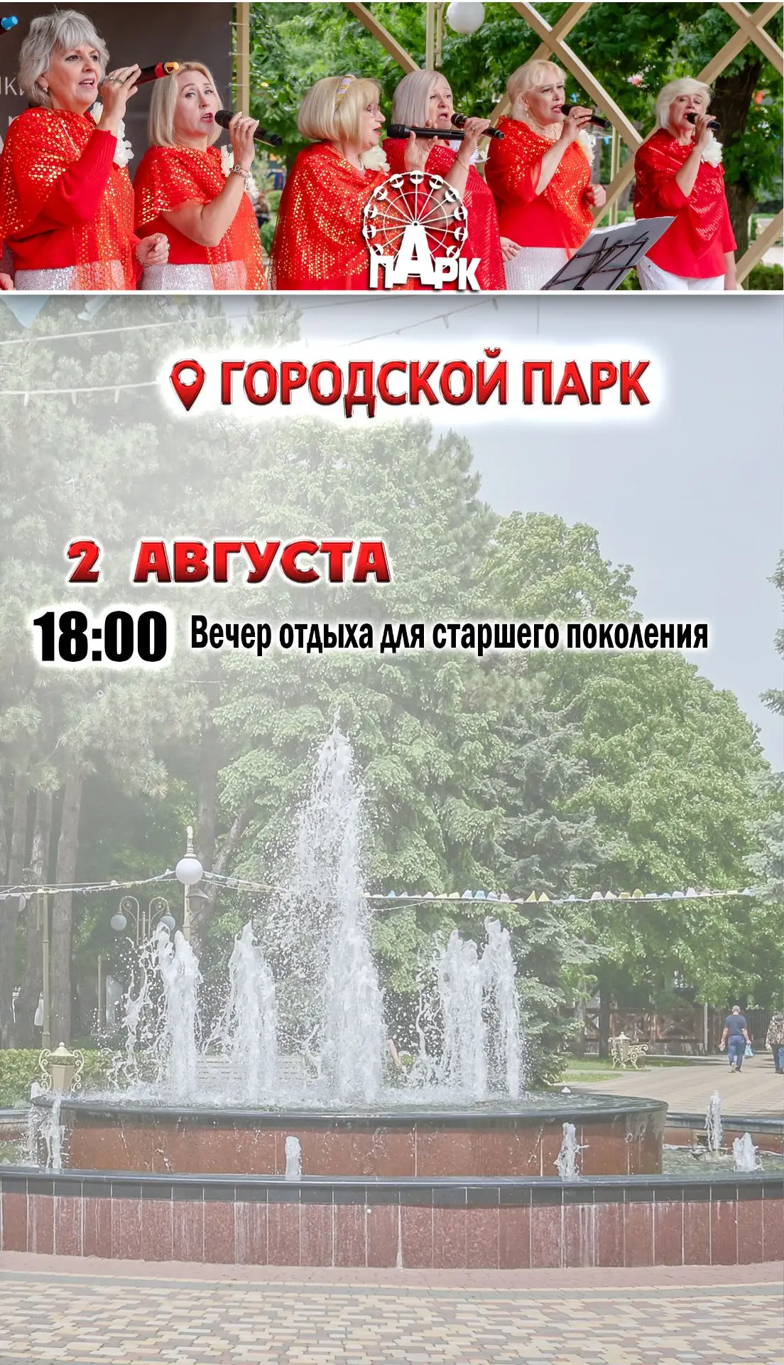 🎉Афиша мероприятий Дирекции парков Армавира! 

Хотите провести выходные ярко и с пользой? Парки Арм