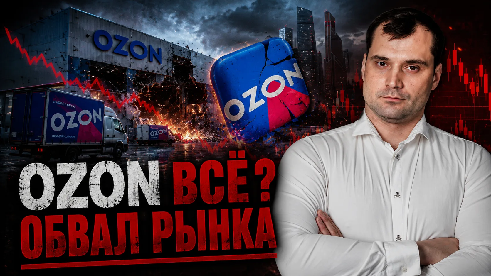 📉 КТО ПРОДОЛЖАЕТ ДАВИТЬ НАШ РЫНОК?