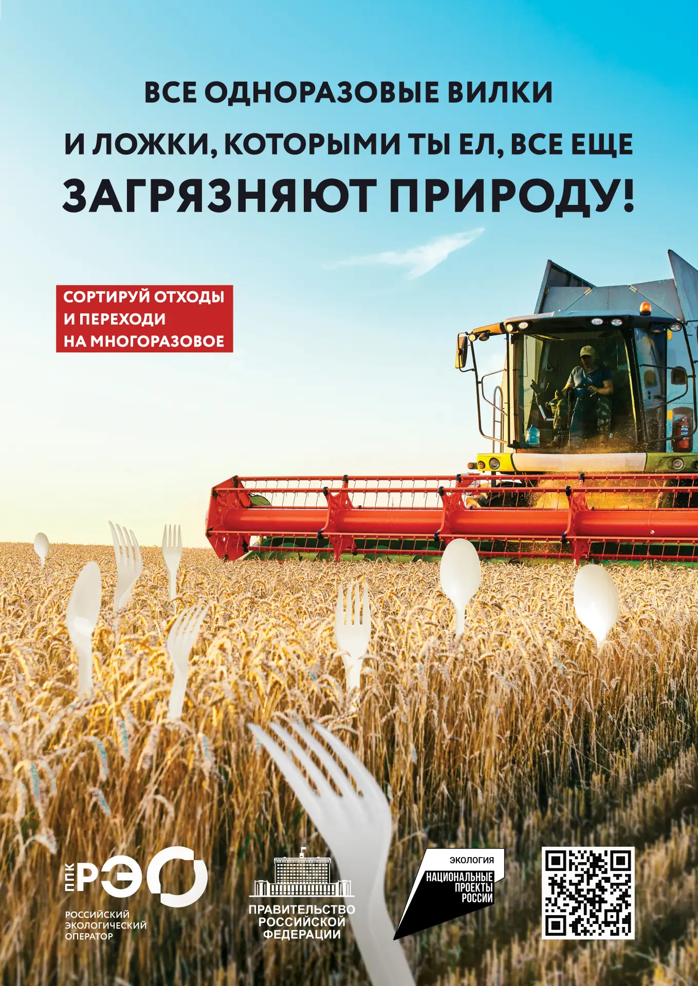♻️ Публично-правовая кампания «Российский экологический оператор» (ППК «РЭО») проводит ...