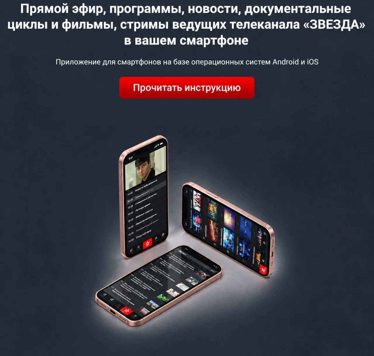 📲⭐️ Медиагруппа "Звезда" выпустила обновленное приложение для мобильных устройств.