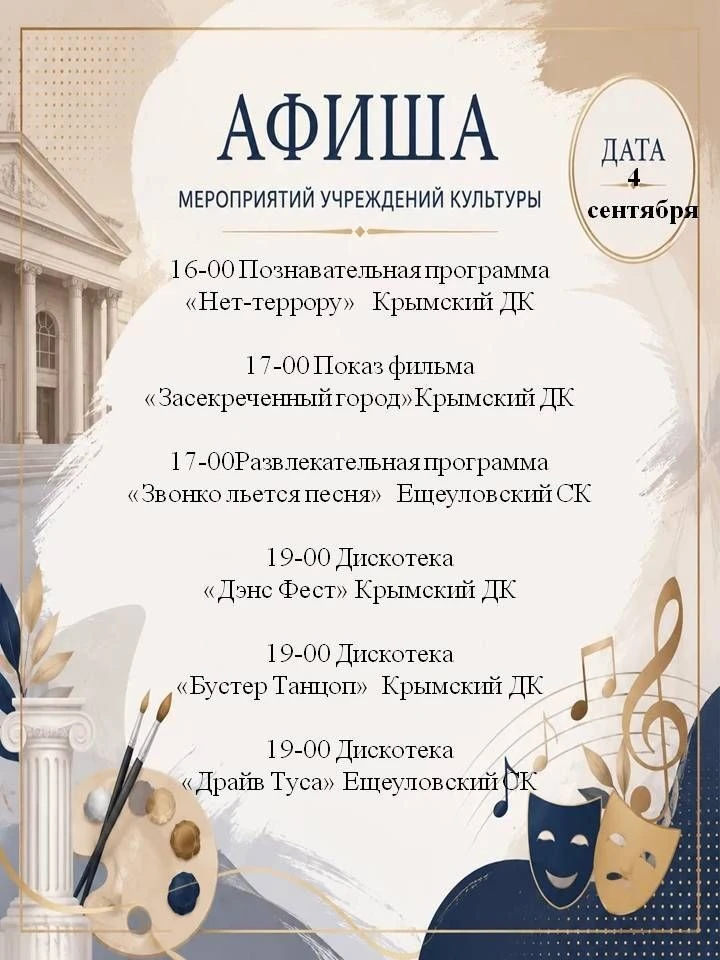 Крымский Дом культуры приглашает…