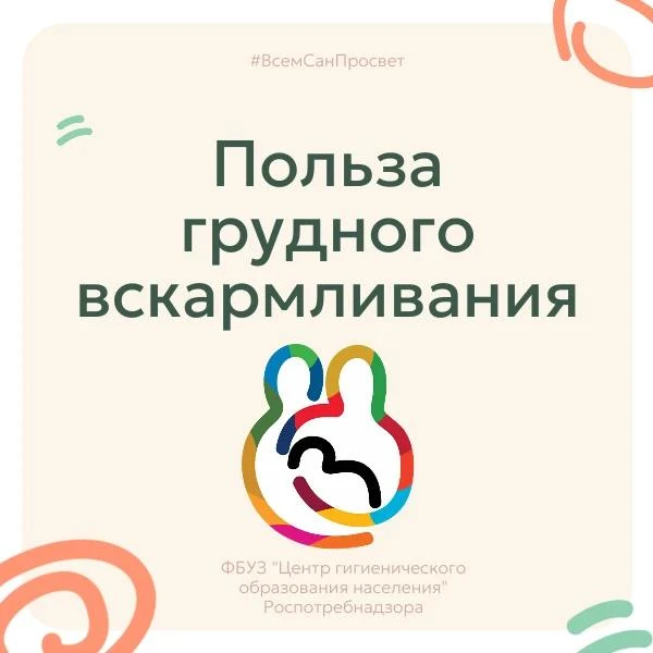 Всемирная неделя грудного вскармливания