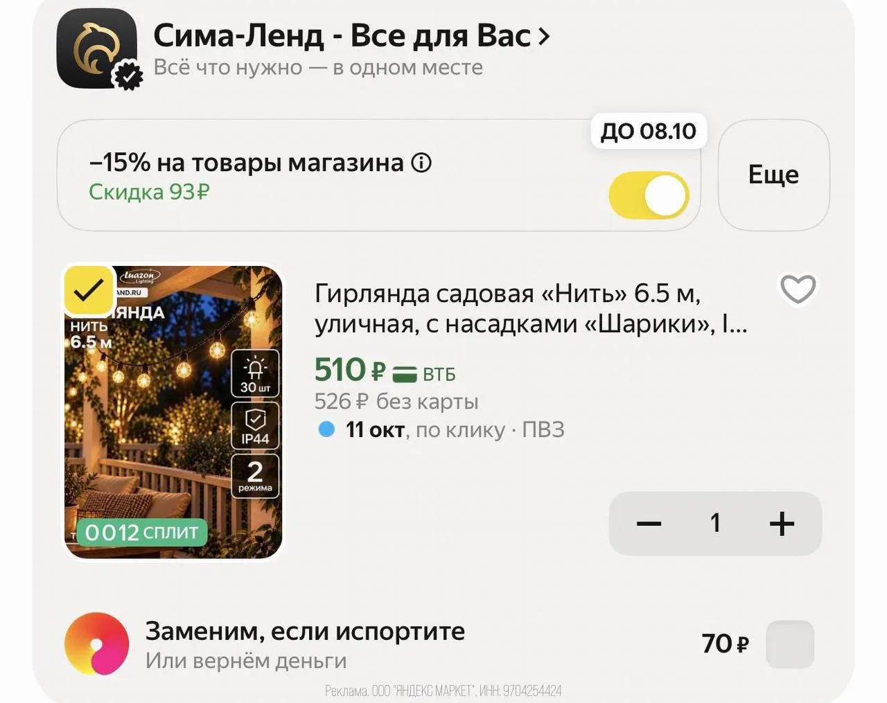 🛍Яндекс Маркет🛍