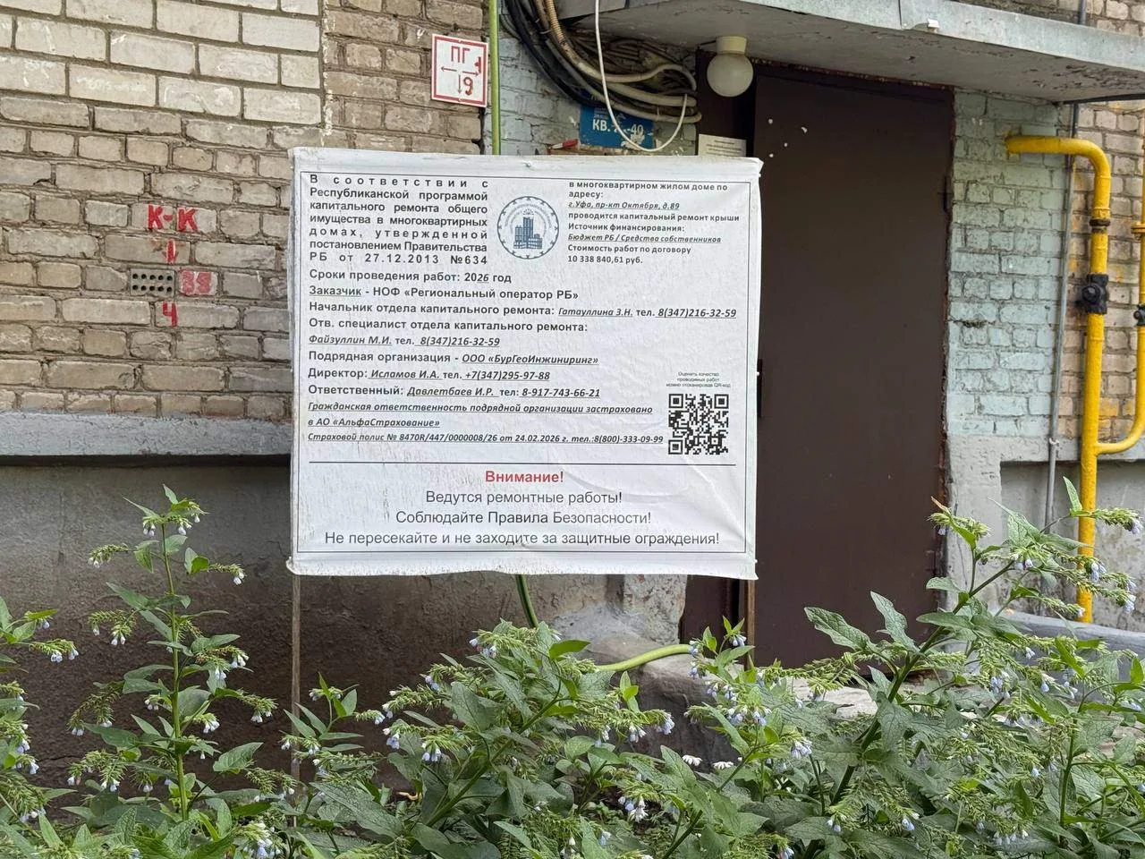 🧱 Процесс капитального ремонта плоской кровли многоквартирного дома, расположенного по...