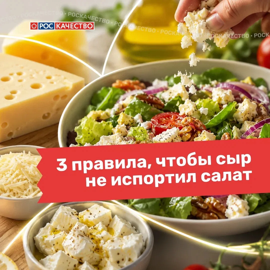3 правила, чтобы сыр не испортил салат 🥗