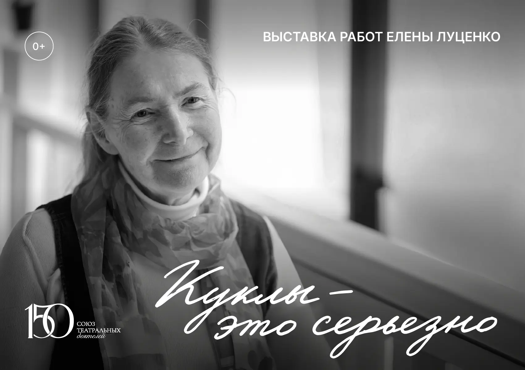 🎭 «Куклы – это серьезно»