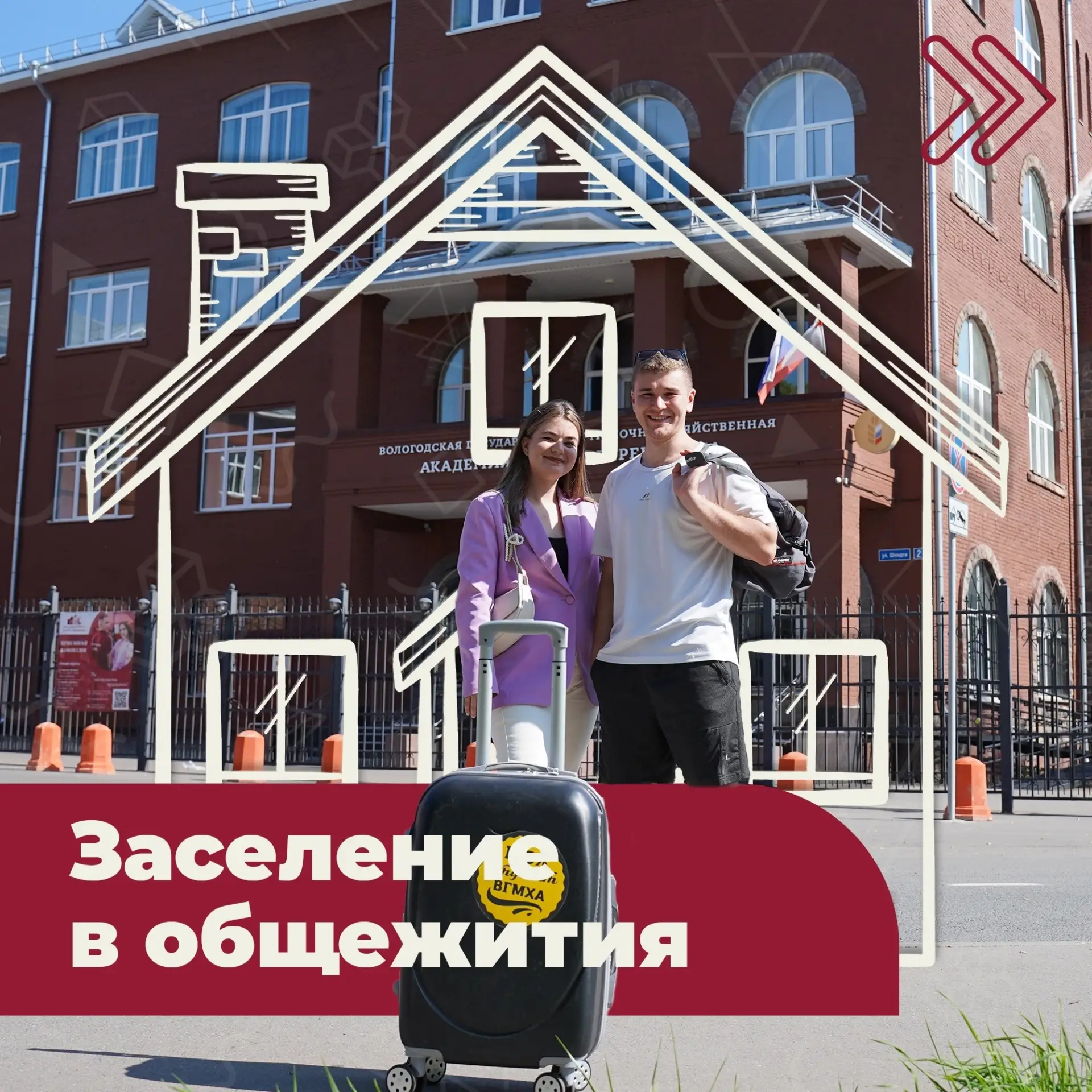 ‼Для студентов, проживающих в общежитии!