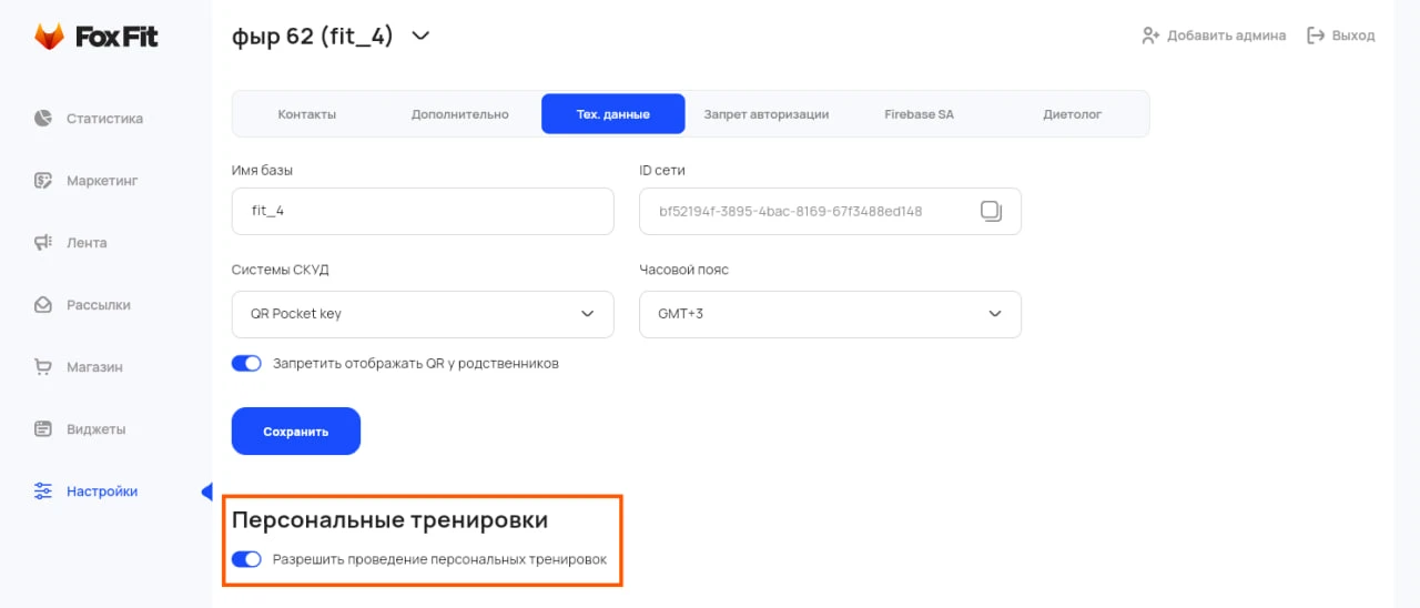 Настройка в дашборде