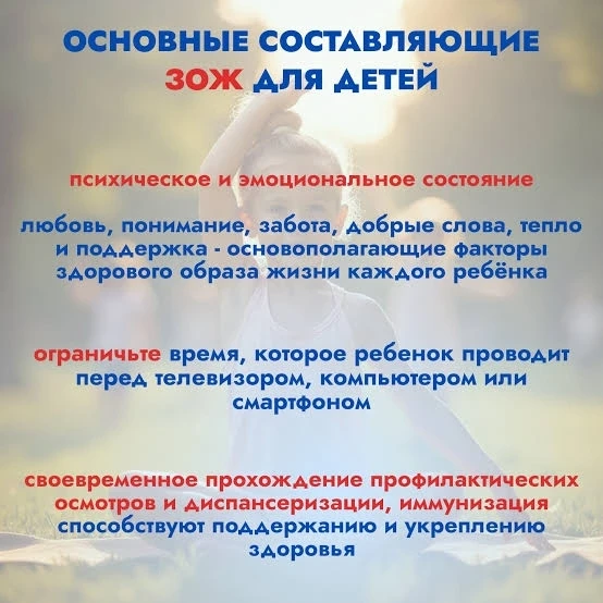 Здоровый образ жизни для детей✅🍀
