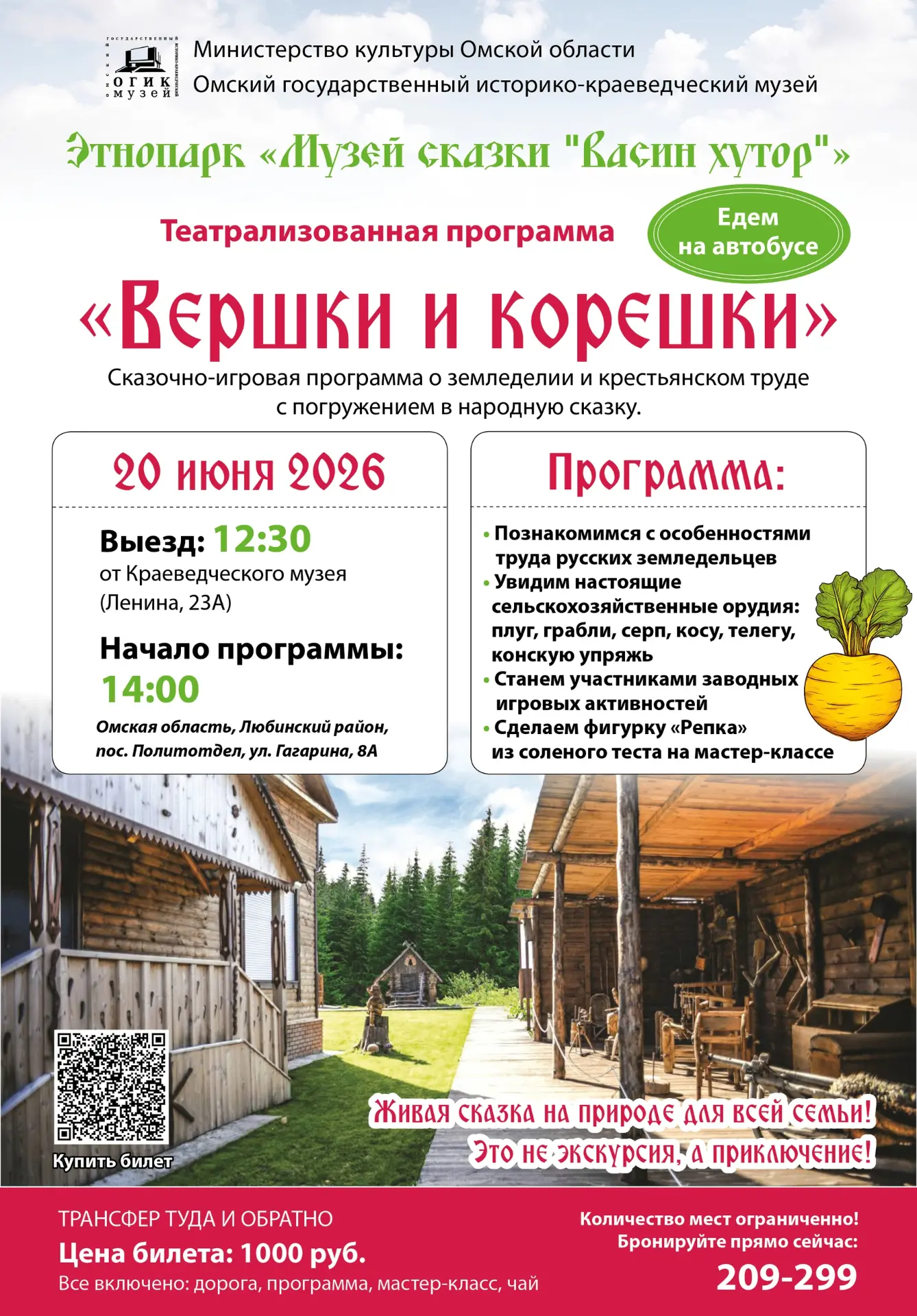 🐻 Ожившая сказка про русскую смекалку и ваш ребёнок в главной роли

20 июня (суббота) в этнопарке «