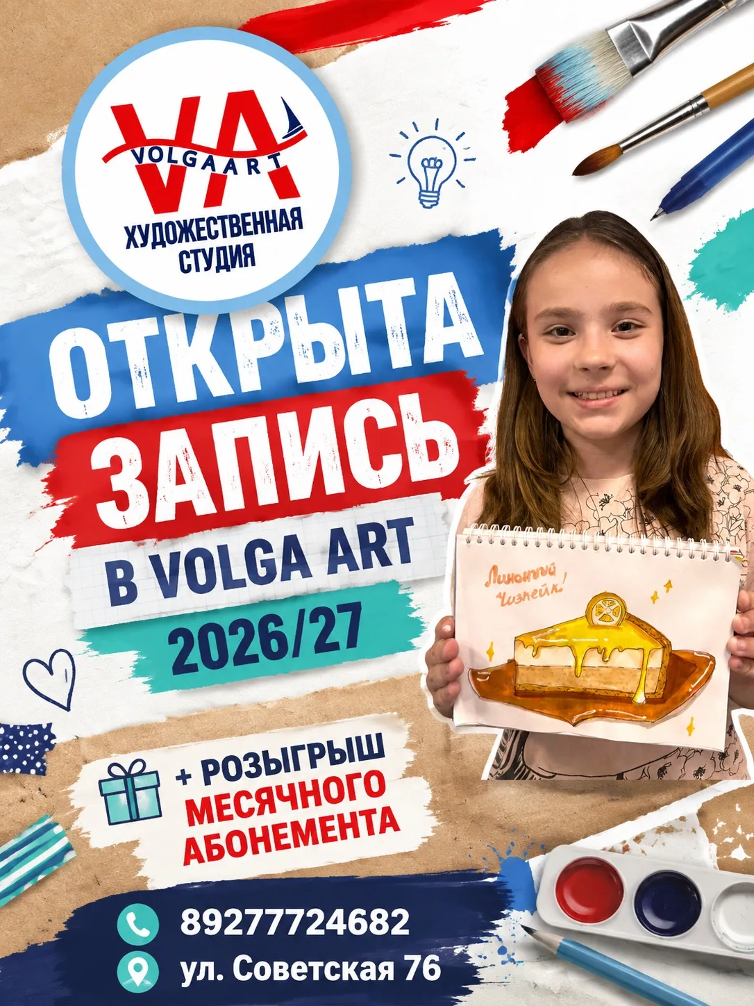 🎨 Открыта запись в Volga Art на 2026/27!