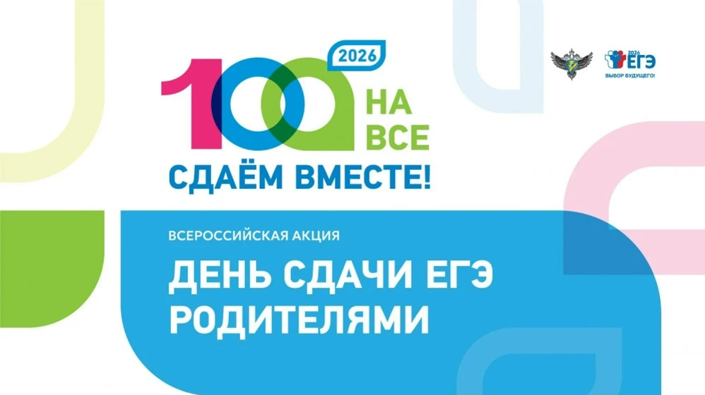 С 8 апреля 2026 г. в Челябинской области стартовала Всероссийская акция «Сдаем вместе. ...