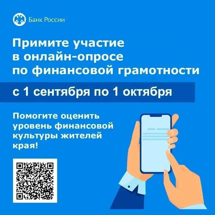 Финансовая грамотность: проверим уровень вместе!