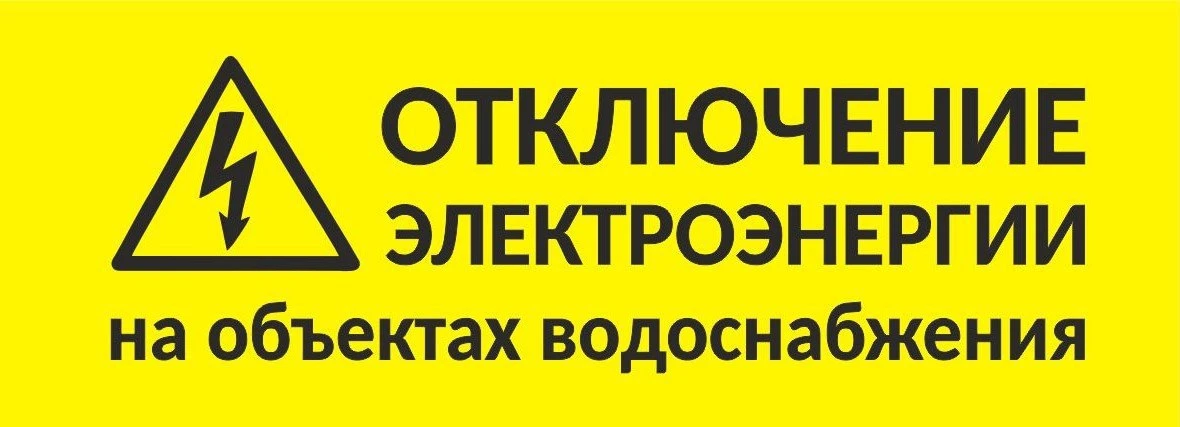 В Яковлевском округе отключение электроэнергии на объектах водоснабжения в Томаровке.