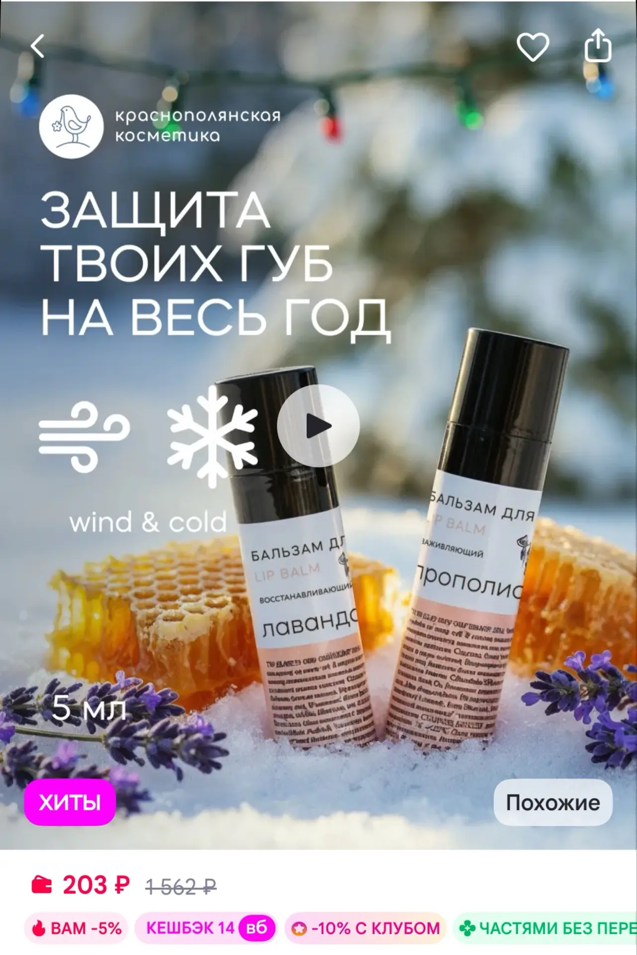 КРАСНОПОЛЯНСКАЯ КОСМЕТИКА Набор Бальзам стик для губ увлажняющий Лаванда, Прополис
