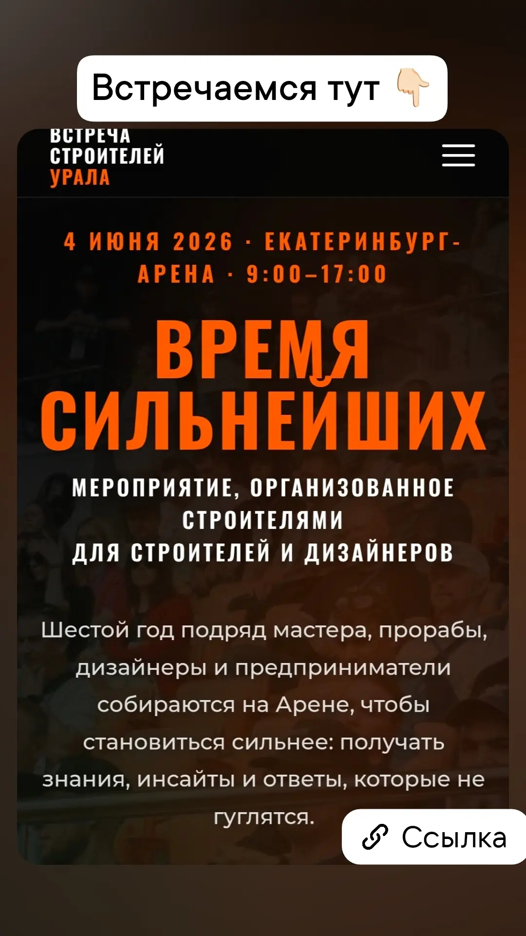 Встречаемся тут.